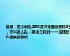 耻辱！意大利近20年首次无缘欧洲杯8强，下半区大乱：英格兰利好——足球创作盛宴的惊叹