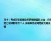 马卡：考虑到引起骚动巴萨删除离队公告，仍在努力谈续租菲坎二人 曼联桑乔成阿劳霍交易关键