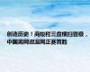 创造历史！商竣程三盘横扫晋级，中国男网迎温网正赛首胜