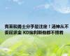 克莱和勇士分手是注定！汤神从不委屈求全 KD埃利斯他都不惯着