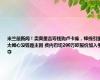 米兰最新闻！卖奥里吉筹钱购卢卡库，锋线引援太闹心没钱是主因 费内巴切200万欧报价加入争夺
