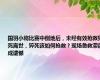 国羽小将比赛中倒地后，未经有效抢救猝死离世，猝死该如何抢救？现场急救滞后成遗憾
