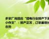 多家厂商回应“锂电行业排产下滑小作文”：排产正常，订单呈增长态势