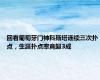 回看葡萄牙门神科斯塔连续三次扑点，生涯扑点率竟超3成