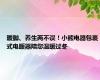暖脚、养生两不误！小熊电器包裹式电暖器陪您温暖过冬