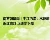 南方强降雨｜平江内涝：水位逼近红绿灯 正逐步下降