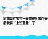 河南网红宝宝一天吃6顿 满百天后就要“上班营业”了