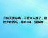 三伏天要忌嘴，不管大人孩子，建议少吃西瓜，常吃3样，强体魄