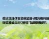 绁炶垷鍗佸叓鍙疯埅澶╁憳涔樼粍鍦嗘弧瀹屾垚绗簩娆″嚭鑸辨椿鍔?,