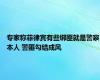 专家称菲律宾有些绑匪就是警察本人 警匪勾结成风