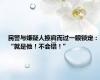 民警与嫌疑人擦肩而过一眼锁定：“就是他！不会错！”