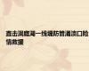 直击洞庭湖一线堤防管涌溃口险情救援