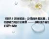 《默杀》深度解读：没懂的来看这篇，真相都藏在细节彩蛋里 —— 悬疑佳作背后的爱与救赎