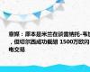 意媒：原本是米兰在谈雷纳托-韦加，但切尔西成功截胡 1500万欧闪电交易