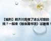 【福利】赖声川竟做了这么可爱的戏？一起来《鲸鱼图书馆》过暑假！