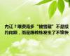 内讧？曝费南多“被雪藏”不是续约问题，而是跟教练发生了不愉快