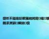 瓒呮不鎰堬紒鏉捐姳姹熸绾㈣壊鏅氶湠鍞編娴极