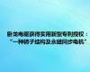 卧龙电驱获得实用新型专利授权：“一种转子结构及永磁同步电机”