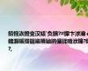 銆愮洃鐙变汉婊′负鎮?#鑻卞浗瀹ｅ竷灏嗘彁鍓嶉噴鏀鹃儴鍒嗗洑鐘?銆?,