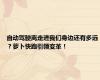 自动驾驶离走进我们身边还有多远？萝卜快跑引领变革！