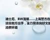 迪士尼、BW漫展……上海警方在这些地方出手，全力营造良好文旅消费环境