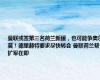曼联或签第三名荷兰新援，也可能争奥尔莫！德里赫特要求尽快转会 曼联荷兰帮扩军在即