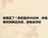 梅西笑了！跌宕起伏60分钟，伤退爆哭到疯狂庆祝，谢幕战夺冠