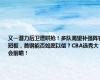 又一潜力后卫遭哄抢！多队渴望补强阵容短板，首钢能否如愿以偿？CBA选秀大会前瞻！