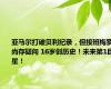 亚马尔打破贝利纪录，但接班梅罗尚存疑问 16岁创历史！未来第1巨星！
