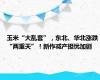 玉米“大乱套”，东北、华北涨跌“两重天”！新作减产担忧加剧