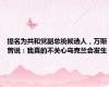 提名为共和党副总统候选人，万斯曾说：我真的不关心乌克兰会发生