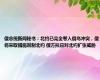 俄总统新闻秘书：北约已完全卷入俄乌冲突，俄将采取措施遏制北约 俄方拟应对北约扩张威胁