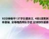92分钟绝平! 37岁巨星救主, 4场1球美洲杯谢幕, 坐等梅西率队夺冠 足球创作盛宴