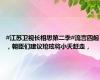 #江苏卫视长相思第二季#流言四起，朝臣们建议玱玹将小夭赶走，
