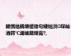 鎴愰兘鎷熷缓璁句綆绌洪琛屾湇鍔℃灑绾藉煄甯?,