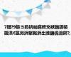 7鏈?9鏃ヨ捣锛屾腐婢充袱鍦版帹鍑洪€氬叧浜掔敤浜岀淮鐮佹湇鍔?,