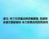 迪马: 米兰引进福法纳进展缓慢, 但很快会提交新的报价 米兰欲借合同优势谈判