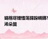 娲楁尽娌愭荡鍏跺疄鏄?浠朵簨