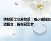 快船爵士交易背后：威少辗转加盟掘金，旨在冠军梦