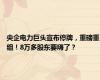 央企电力巨头宣布停牌，重磅重组！8万多股东要嗨了？