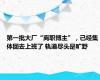 第一批大厂“离职博主”，已经集体回去上班了 轨道尽头是旷野