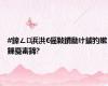 #鍏ㄥ浜洪€傜敤鐨勫け鐪犳嫰鏁戞寚鍗?