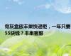 骨灰盒放丰巢快递柜，一年只要55块钱？丰巢客服