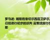 罗马诺: 朗斯有意切尔西后卫萨尔, 已经进行初步的谈判 蓝军或放行在即