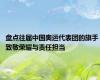 盘点往届中国奥运代表团的旗手 致敬荣耀与责任担当