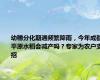 幼穗分化期遇频繁降雨，今年成都平原水稻会减产吗？专家为农户支招