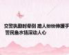 交警执勤时晕倒 路人纷纷伸援手 警民鱼水情深动人心