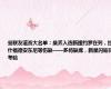 曼联友谊赛大名单：桑乔入选新援约罗在列，拉什福德安东尼等伤缺——多将缺席，新星闪耀待考验