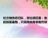 杜兰特伤愈归队，恩比德狂喜：他的投篮最稳，只需蹲底角等我传球