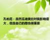 孔帕尼：虽然瓜迪奥拉对我影响很大，但走自己的路也很重要